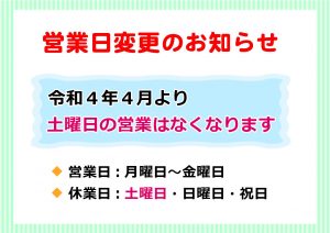 営業時間・価格改定のお知らせ