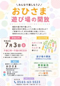 イベント開放のお知らせ